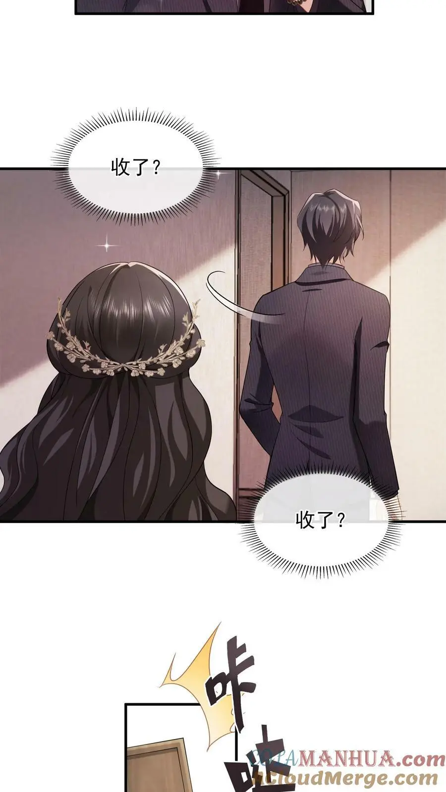 第36话 定情信物 第17页
