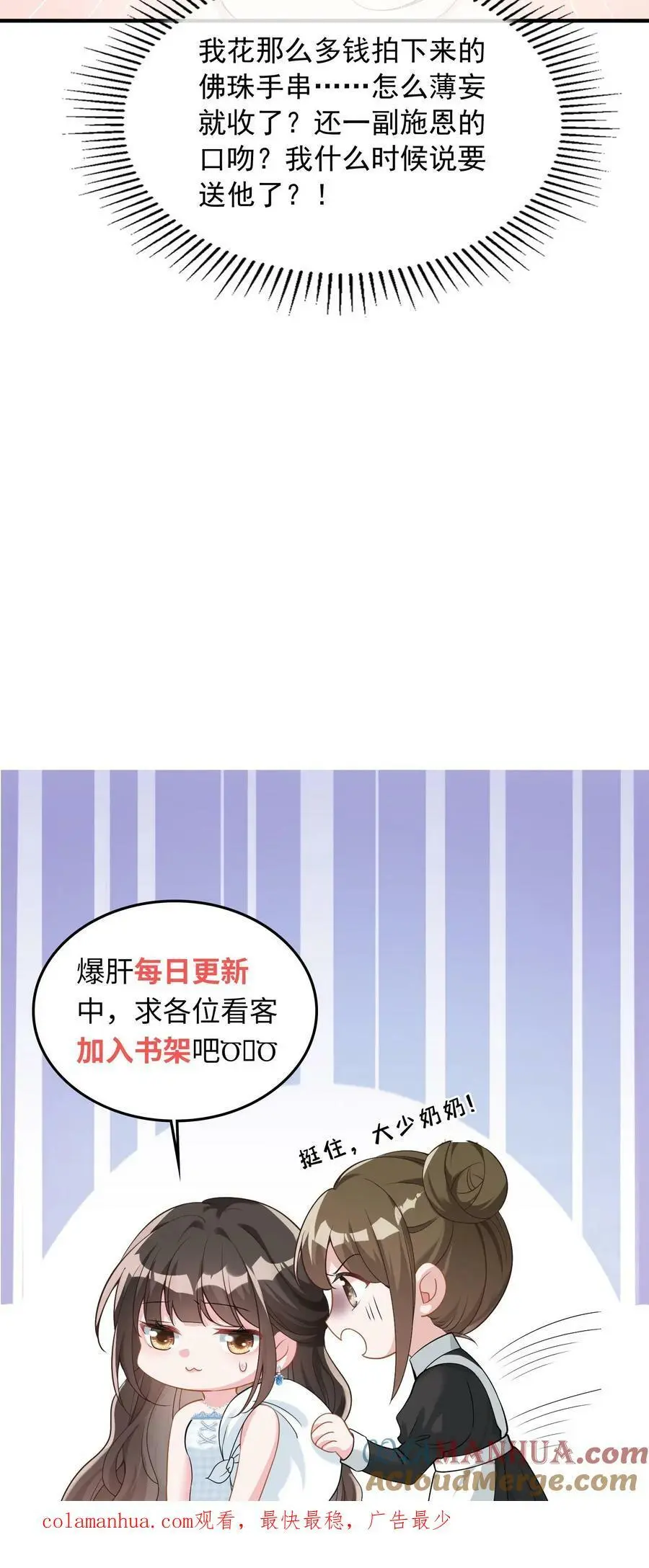 第36话 定情信物 第19页