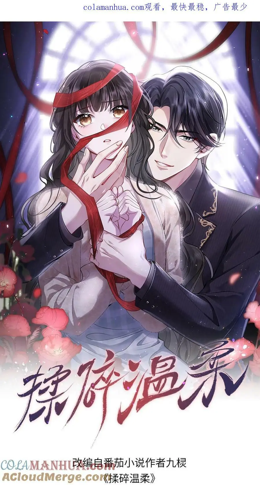 第35话 不想你讨厌我 第1页