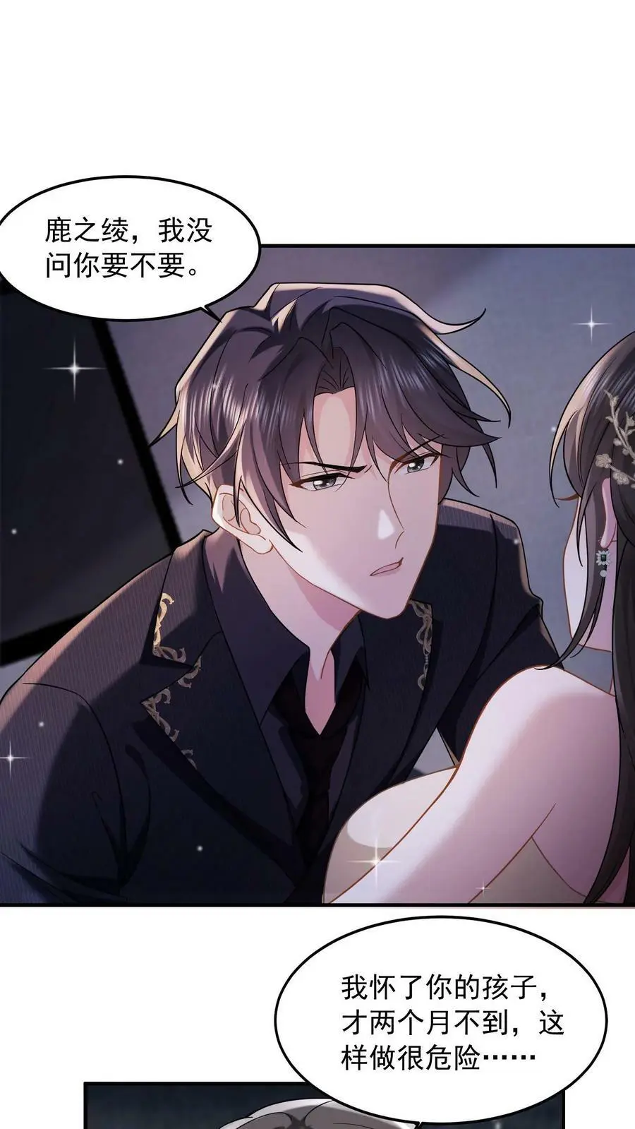 第35话 不想你讨厌我 第2页