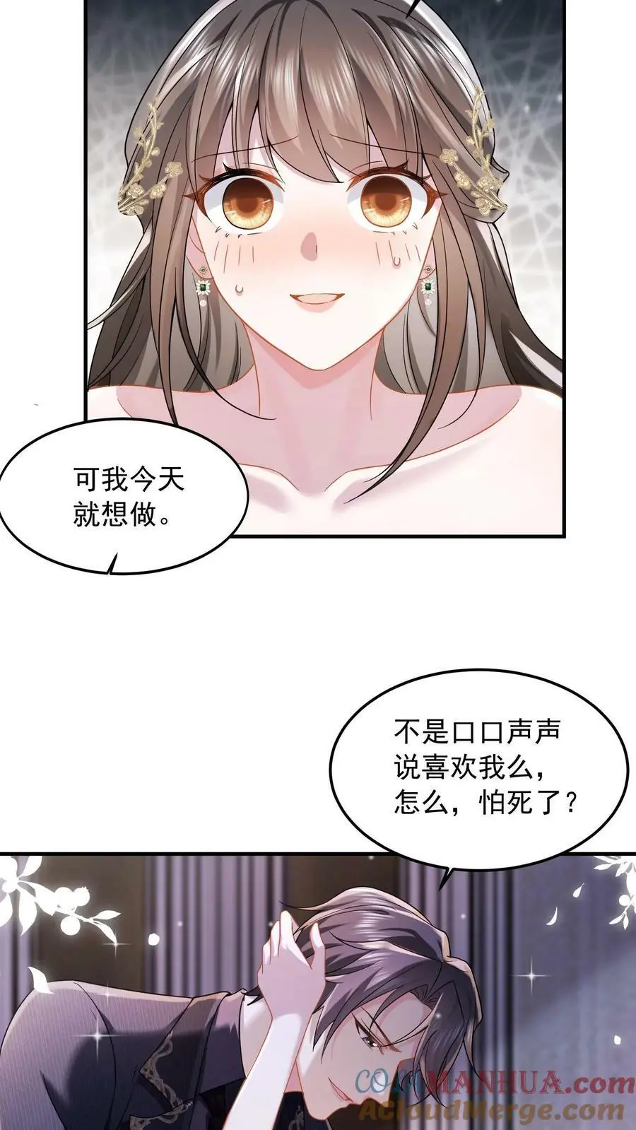 第35话 不想你讨厌我 第3页