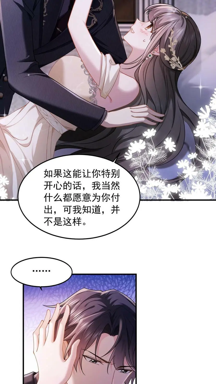 第35话 不想你讨厌我 第4页