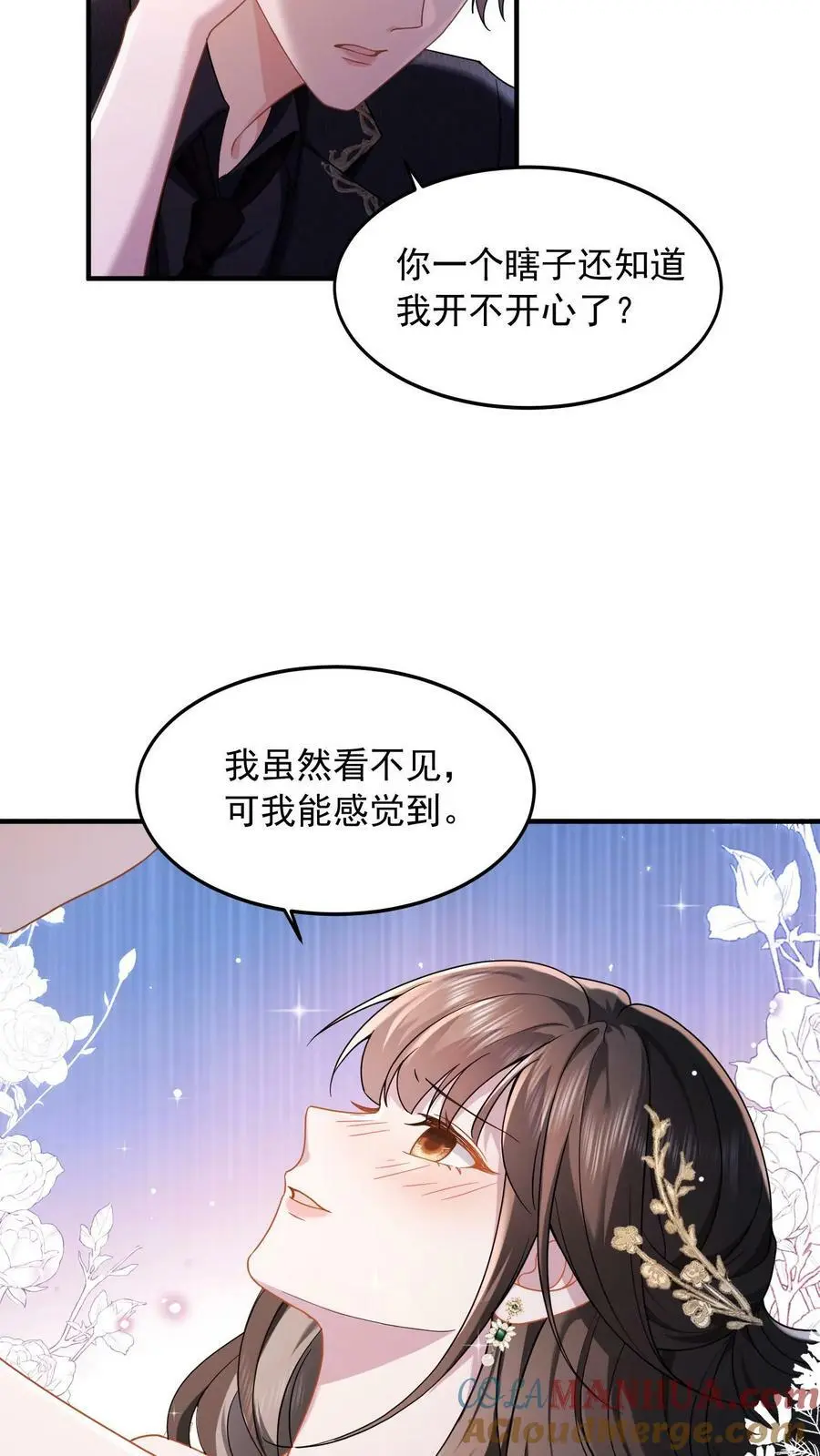 第35话 不想你讨厌我 第5页
