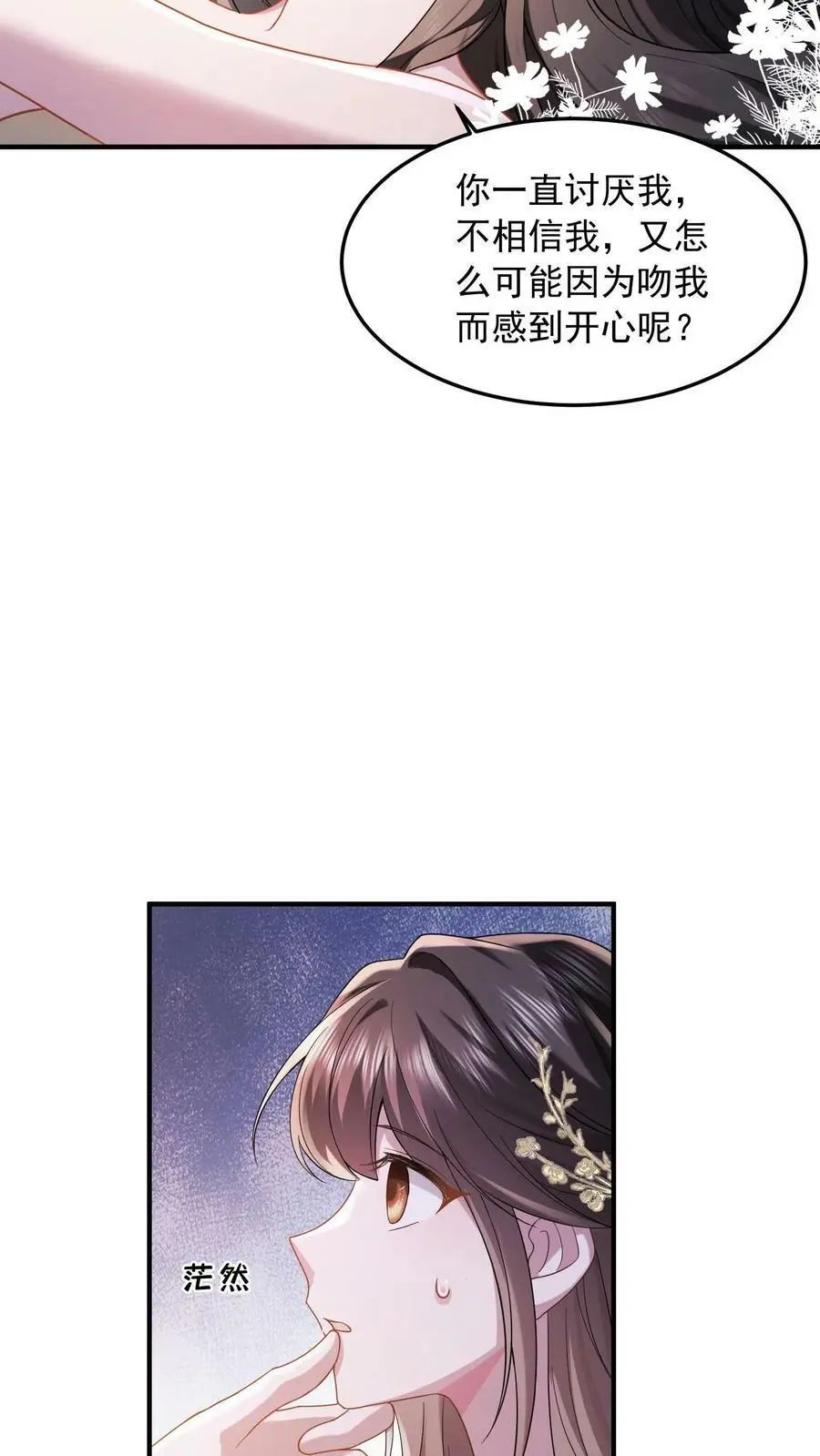 第35话 不想你讨厌我 第6页