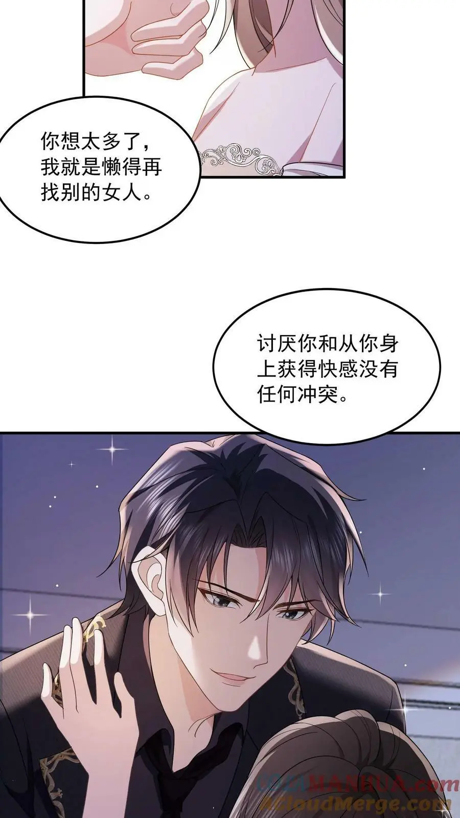 第35话 不想你讨厌我 第7页