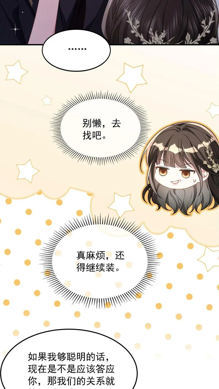 第35话 不想你讨厌我 第8页