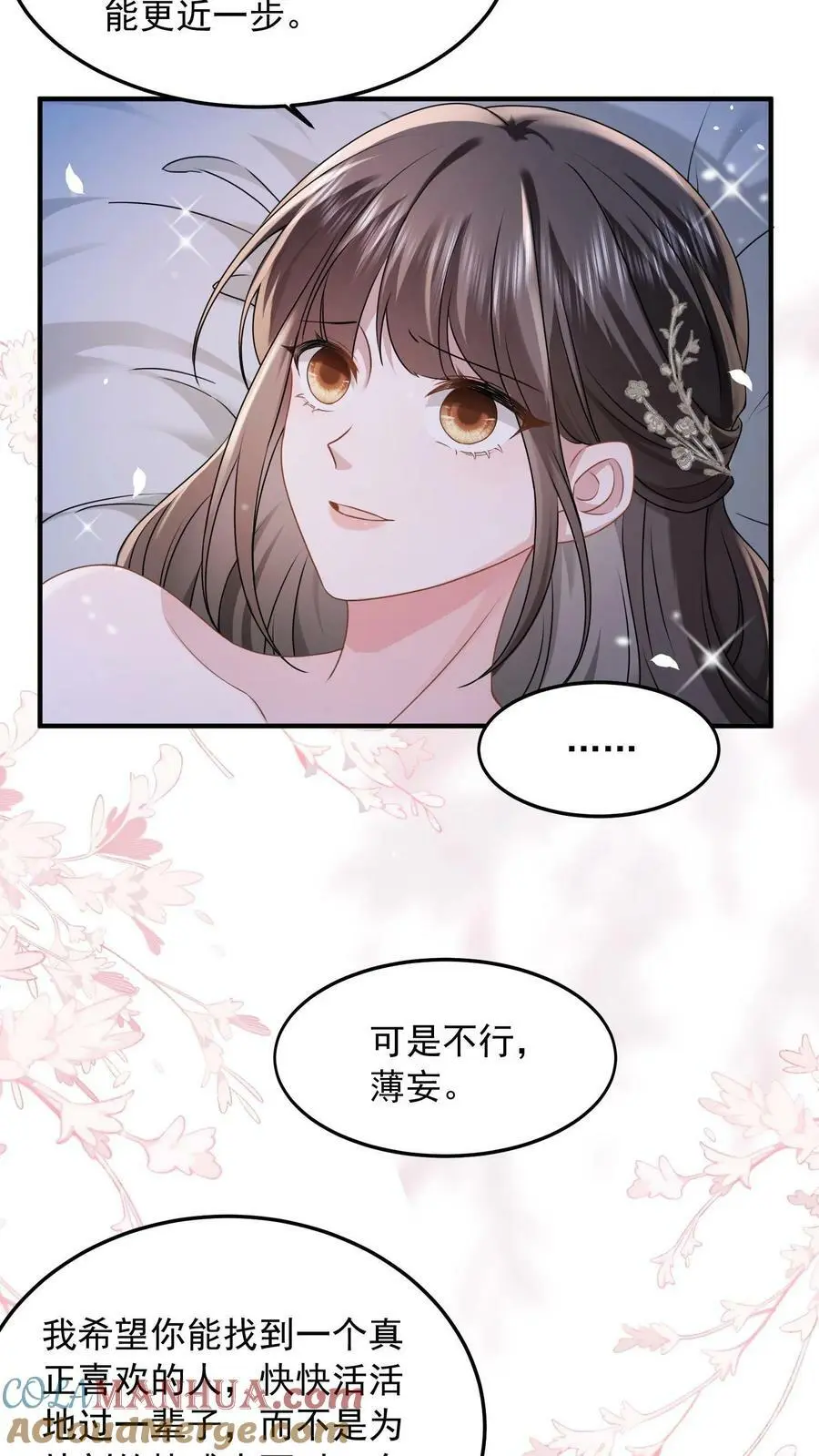 第35话 不想你讨厌我 第9页