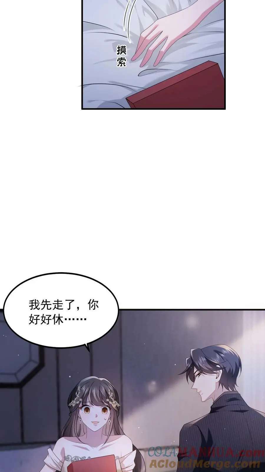 第35话 不想你讨厌我 第11页