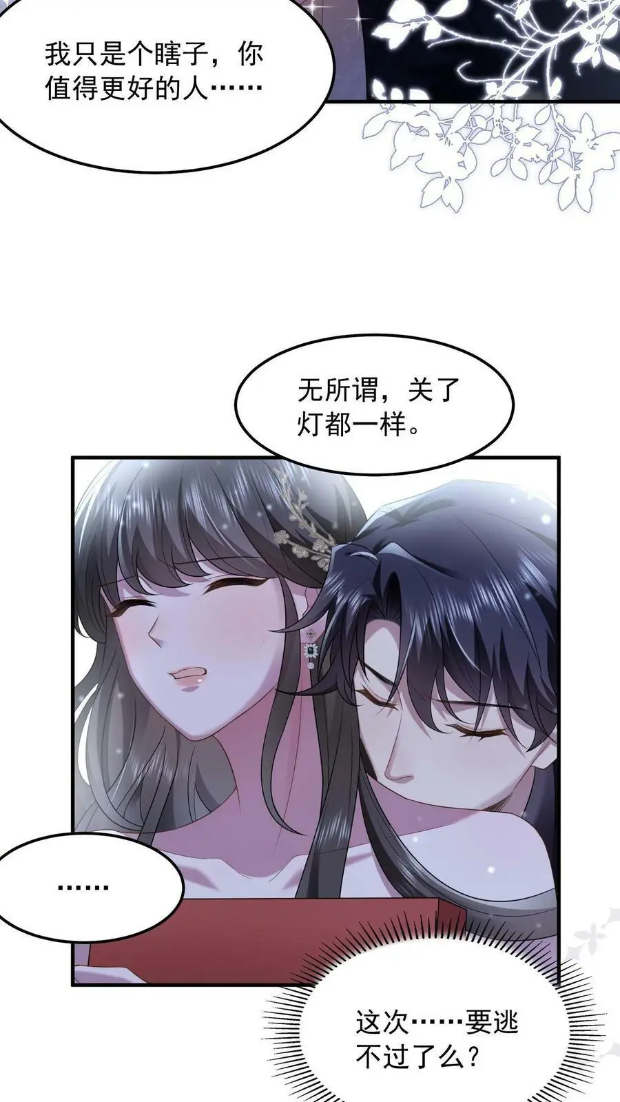 第35话 不想你讨厌我 第14页