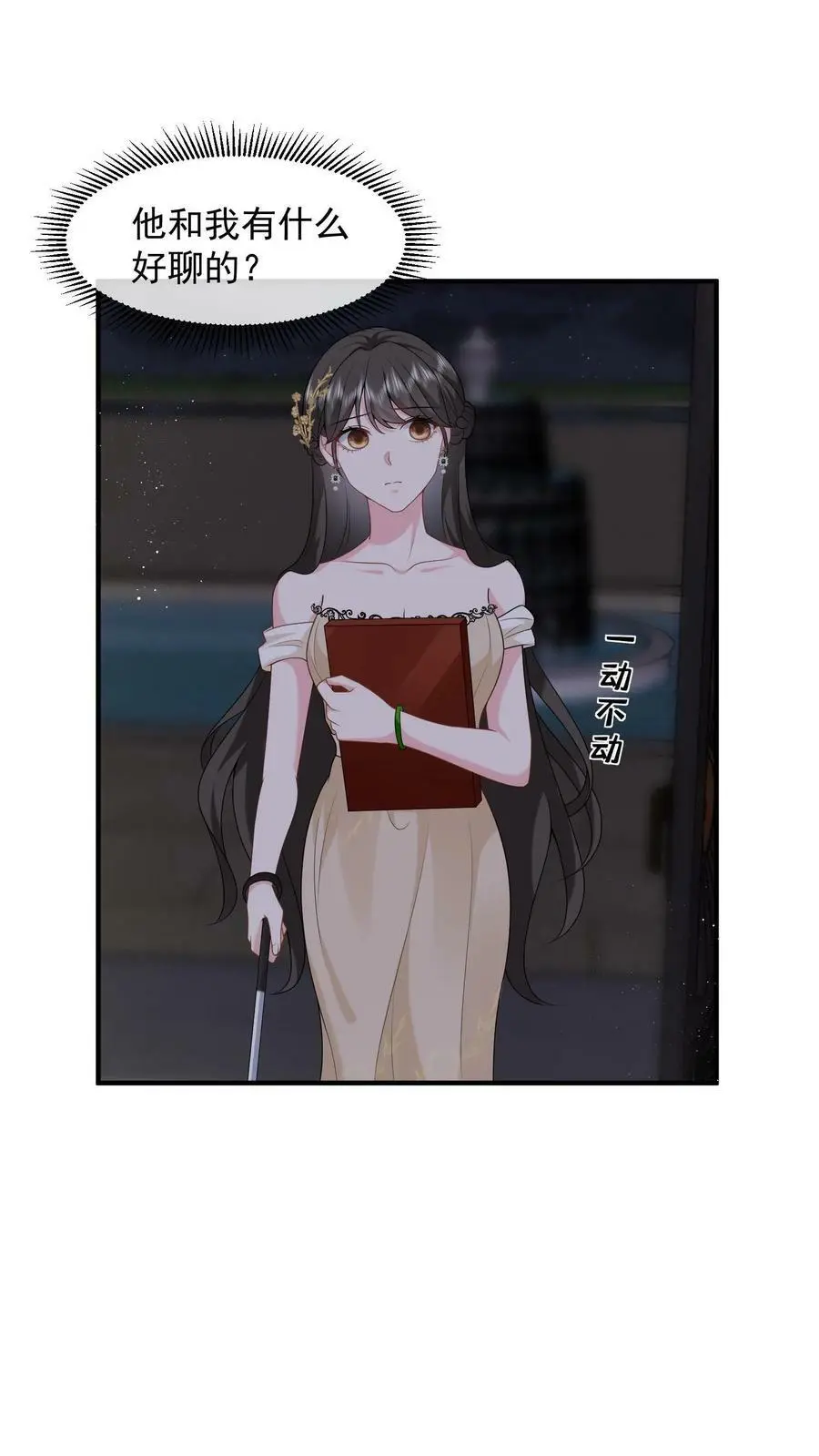 第34话 进来，聊聊 第8页