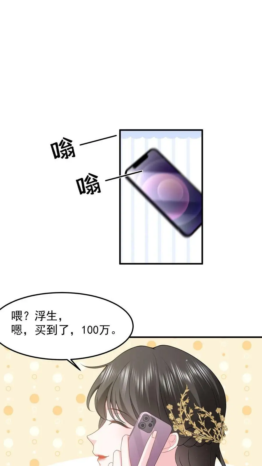 第33话 回家睡觉 第2页
