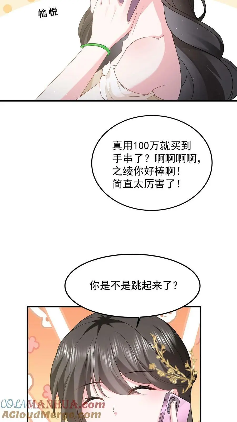 第33话 回家睡觉 第3页