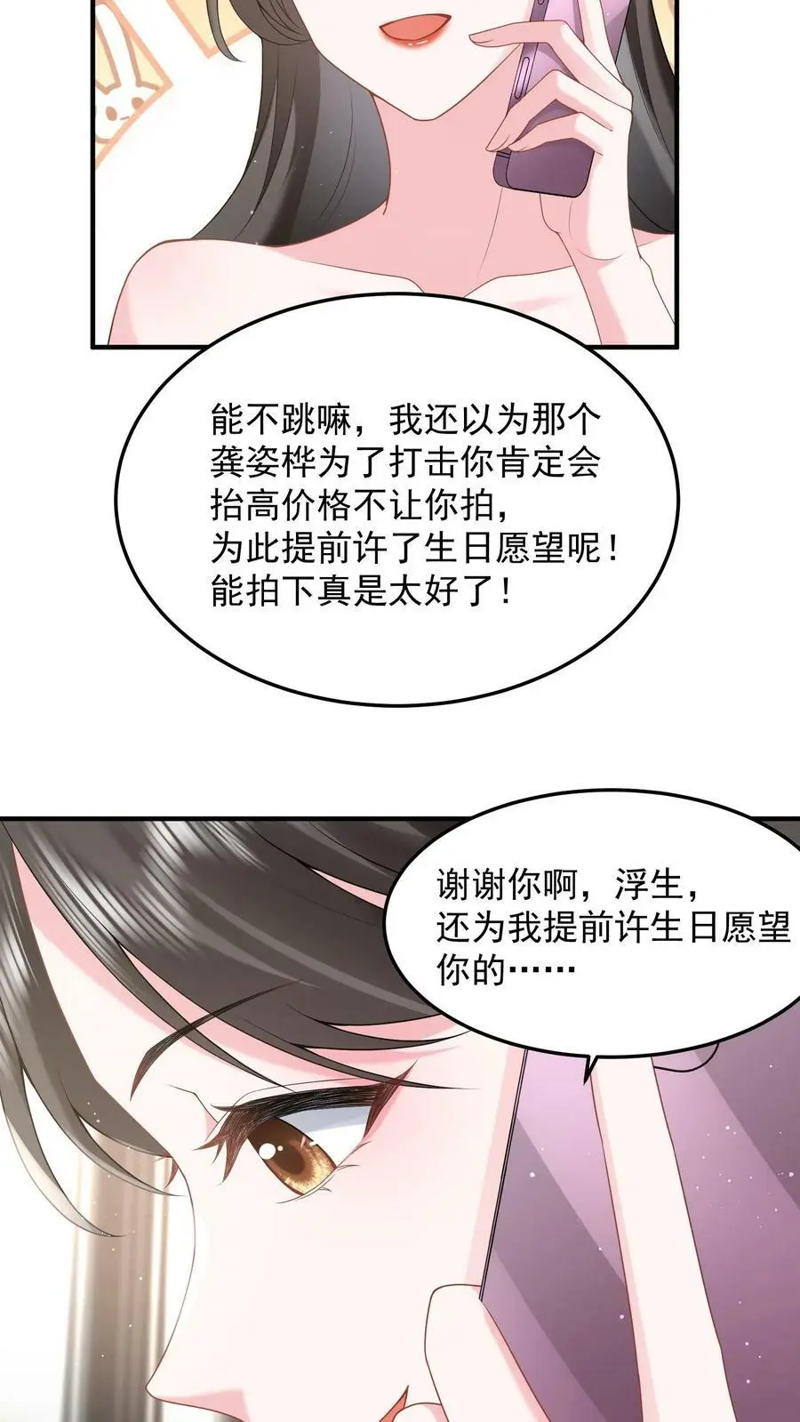 第33话 回家睡觉 第4页
