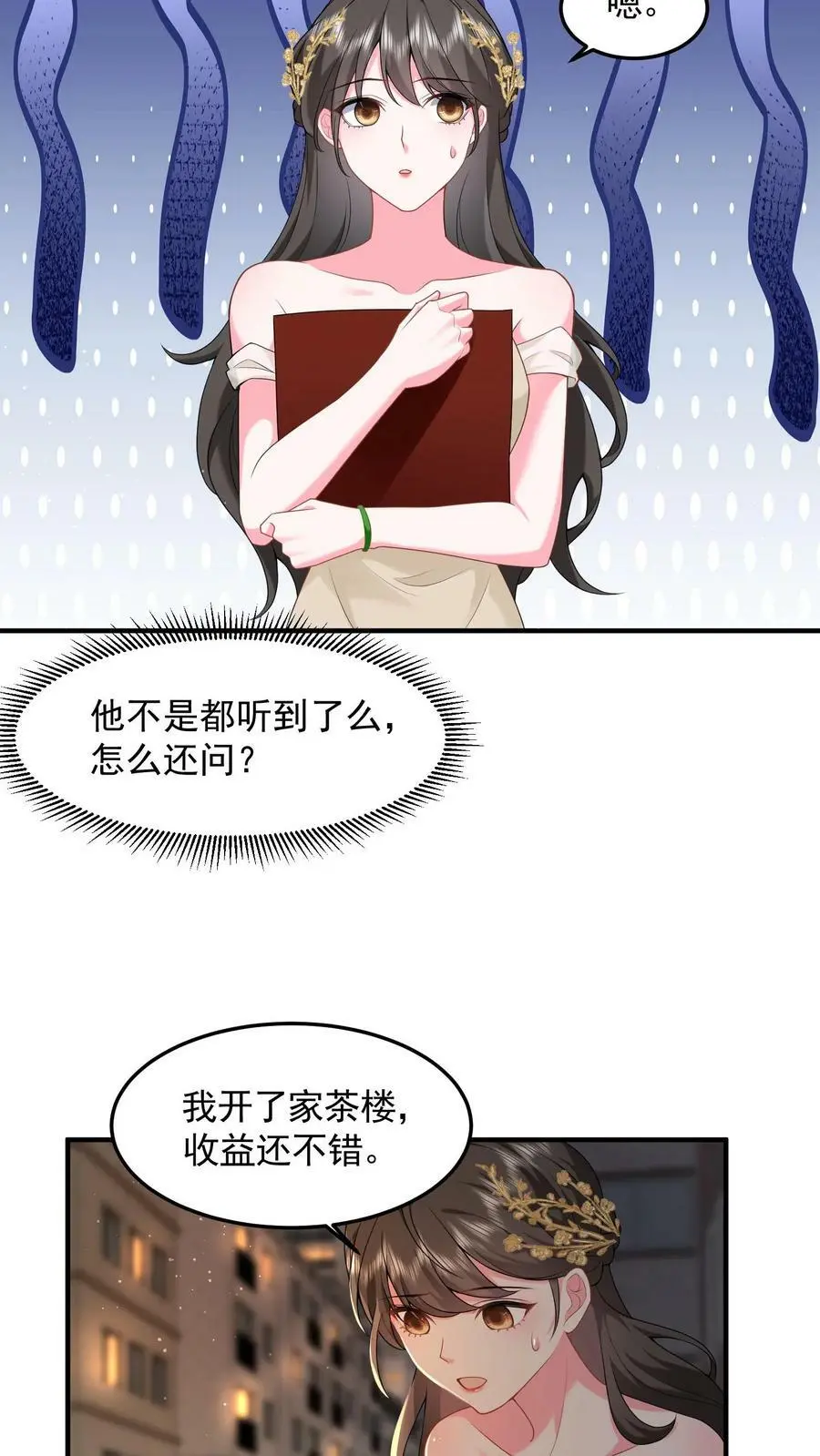 第33话 回家睡觉 第8页