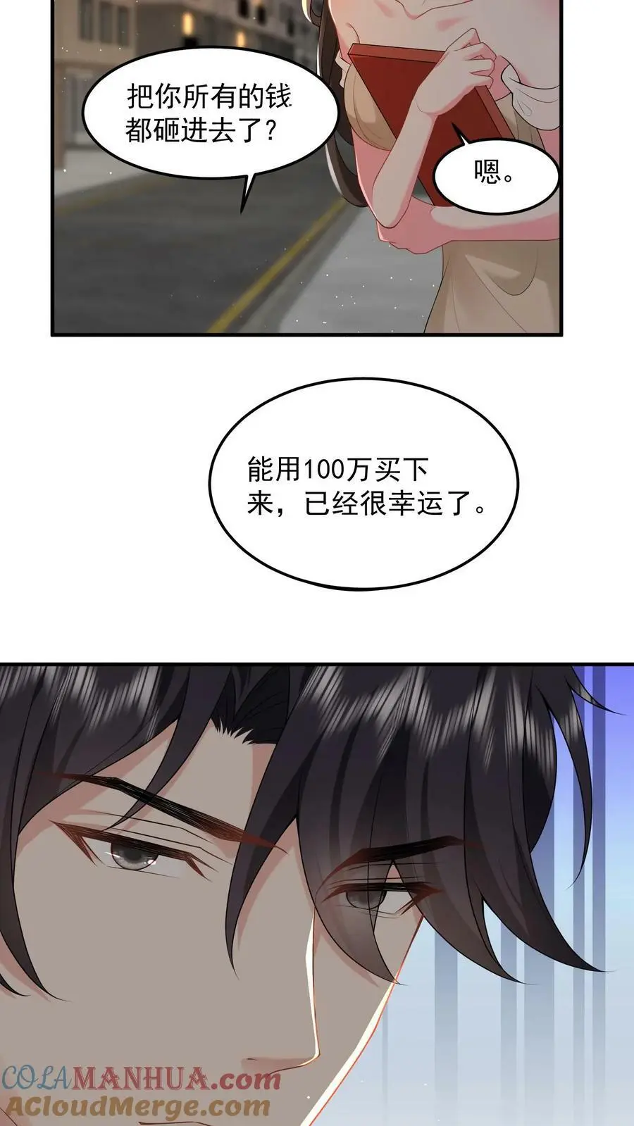 第33话 回家睡觉 第9页