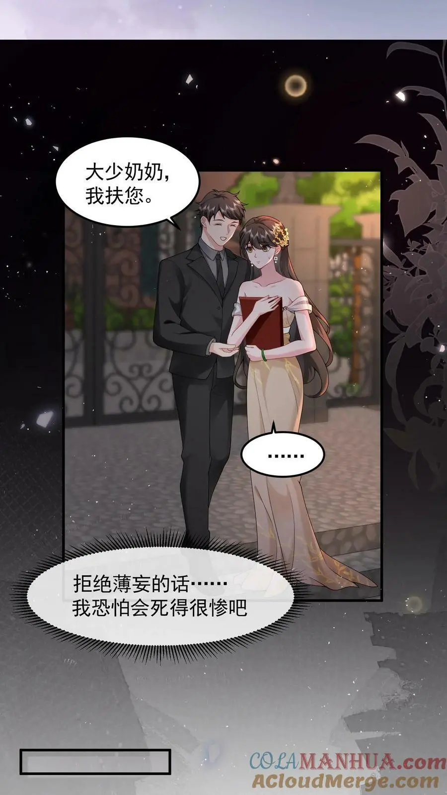 第33话 回家睡觉 第11页