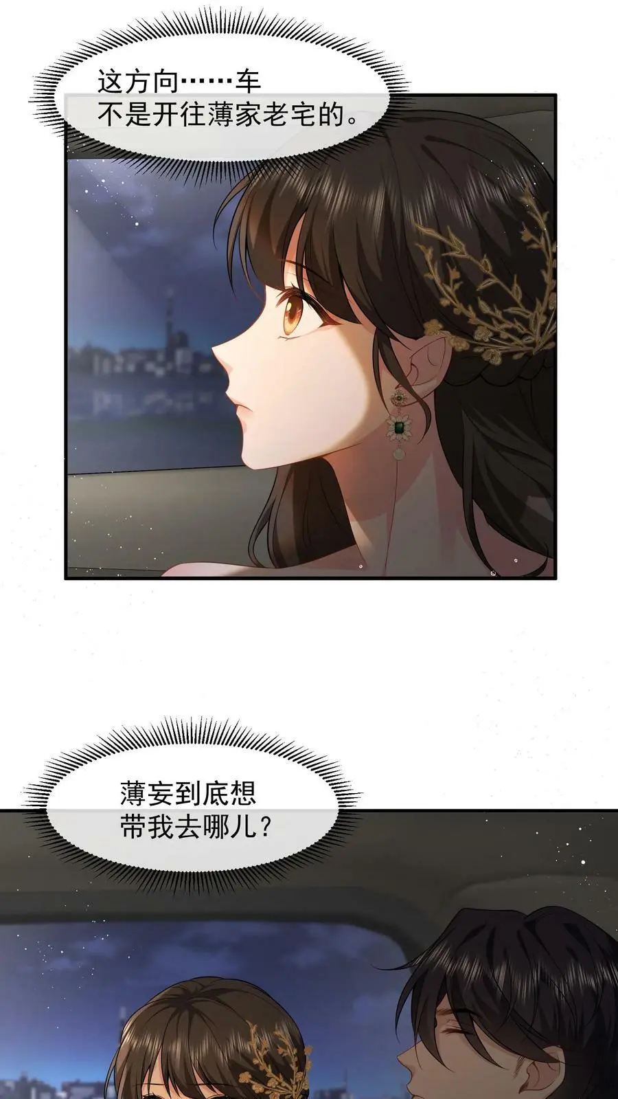 第33话 回家睡觉 第16页