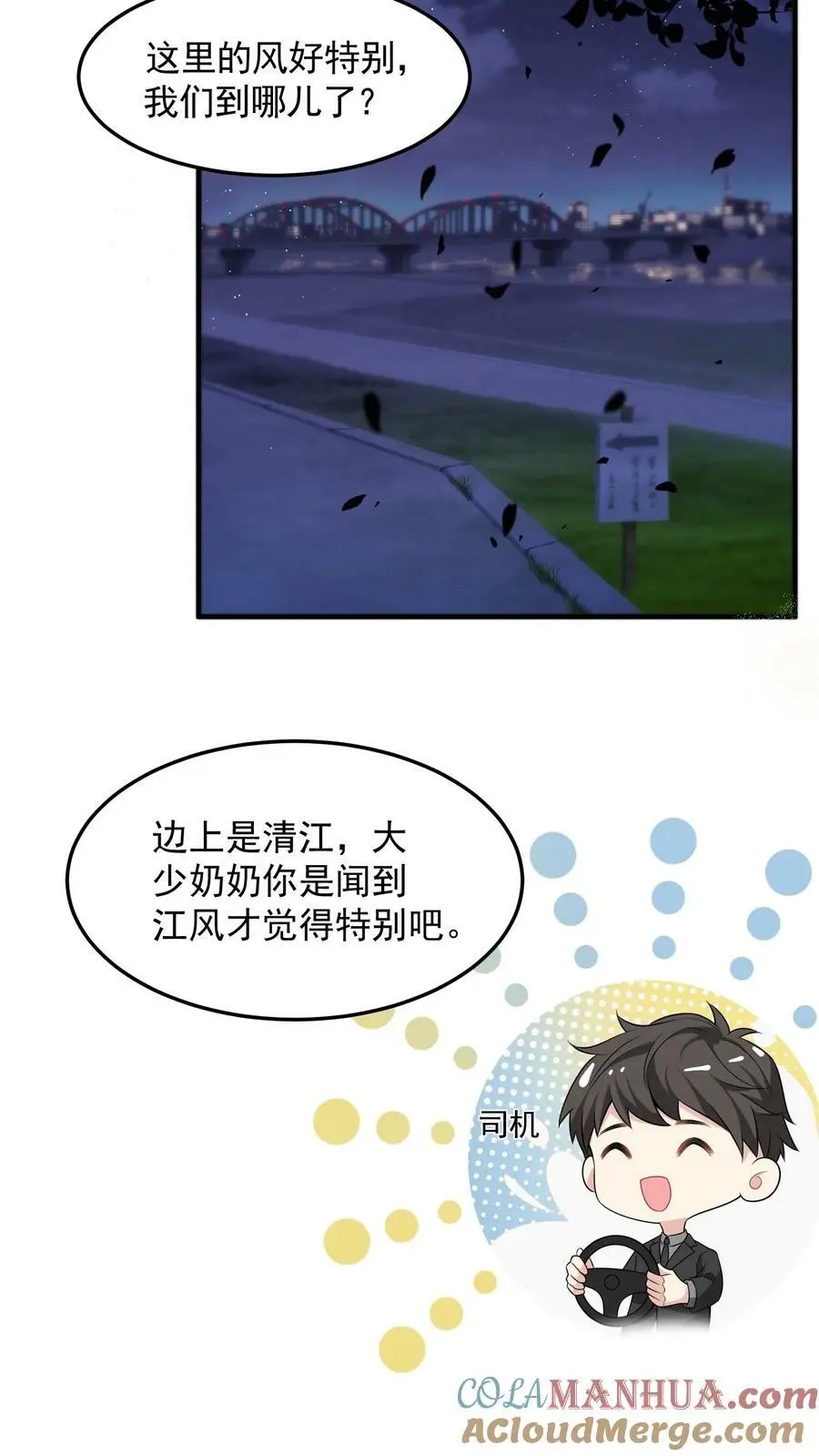 第33话 回家睡觉 第19页