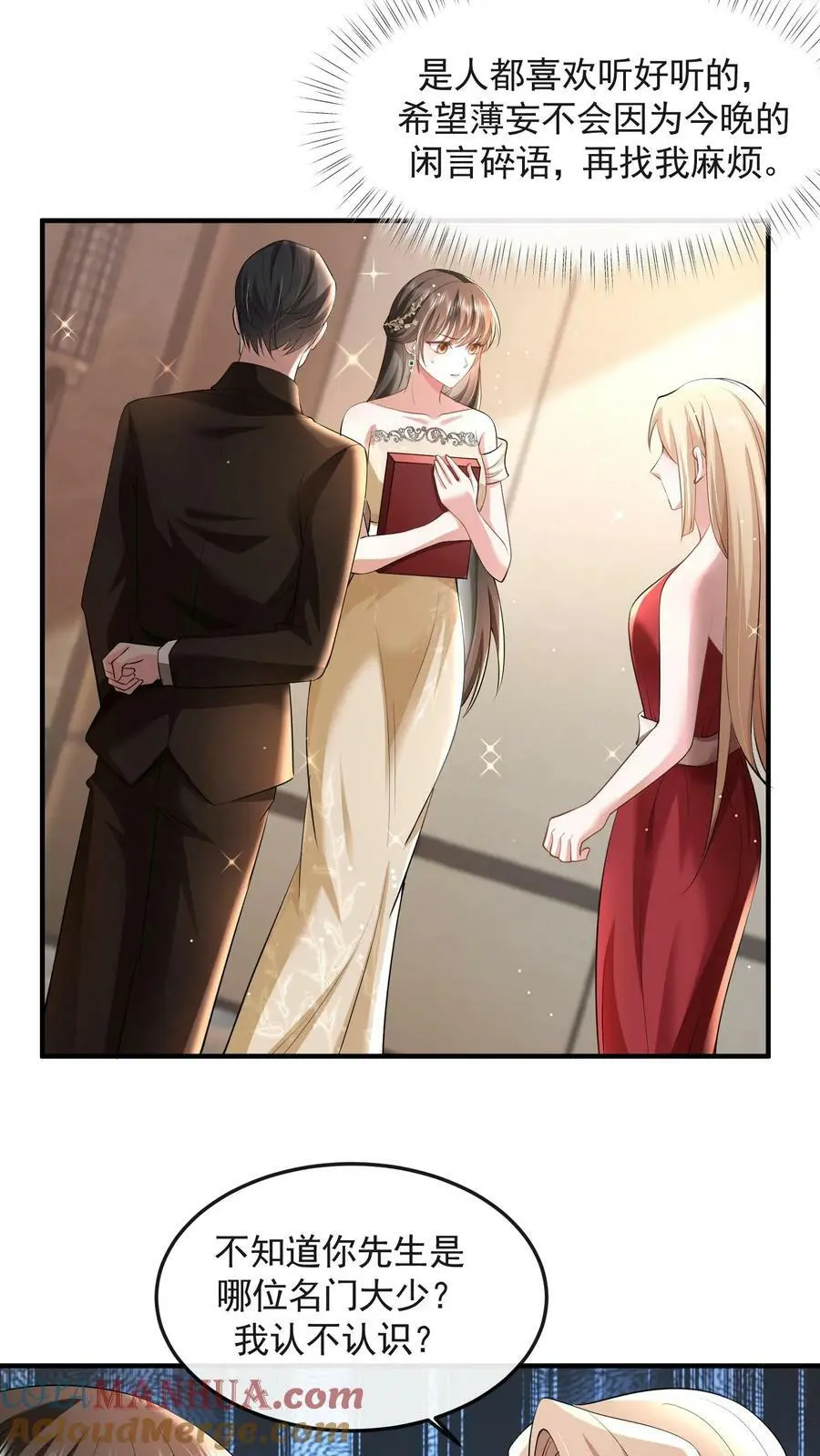 第32话 借势 第3页