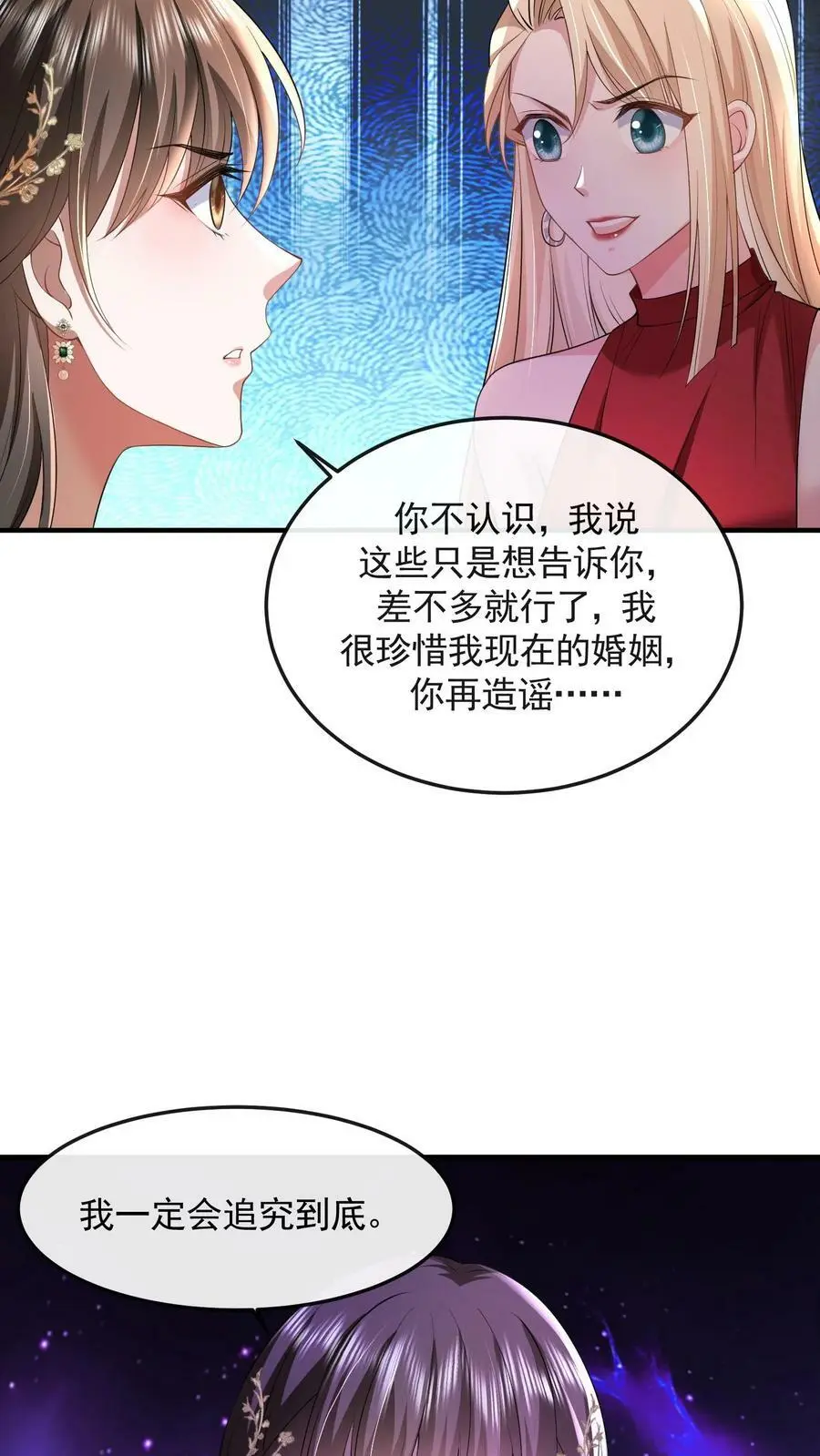第32话 借势 第4页