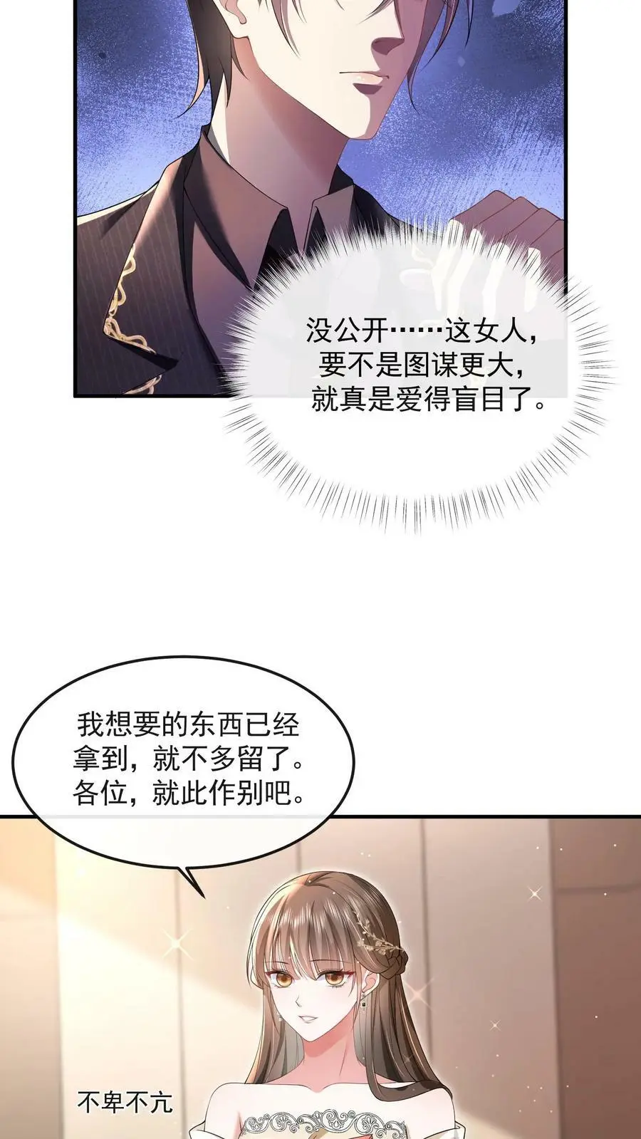 第32话 借势 第6页