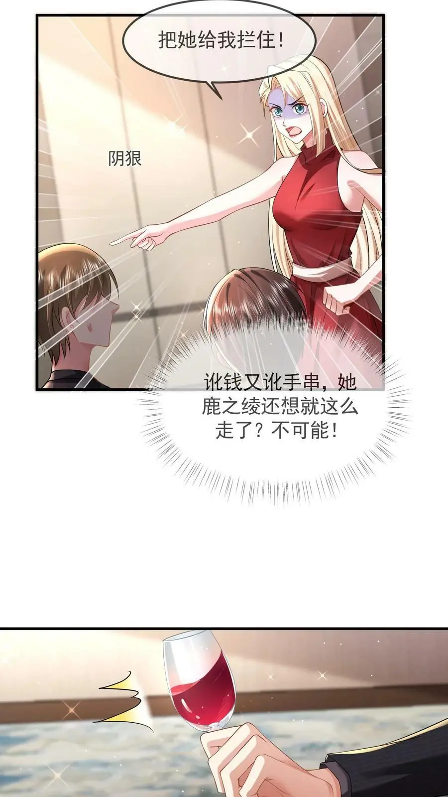 第32话 借势 第10页