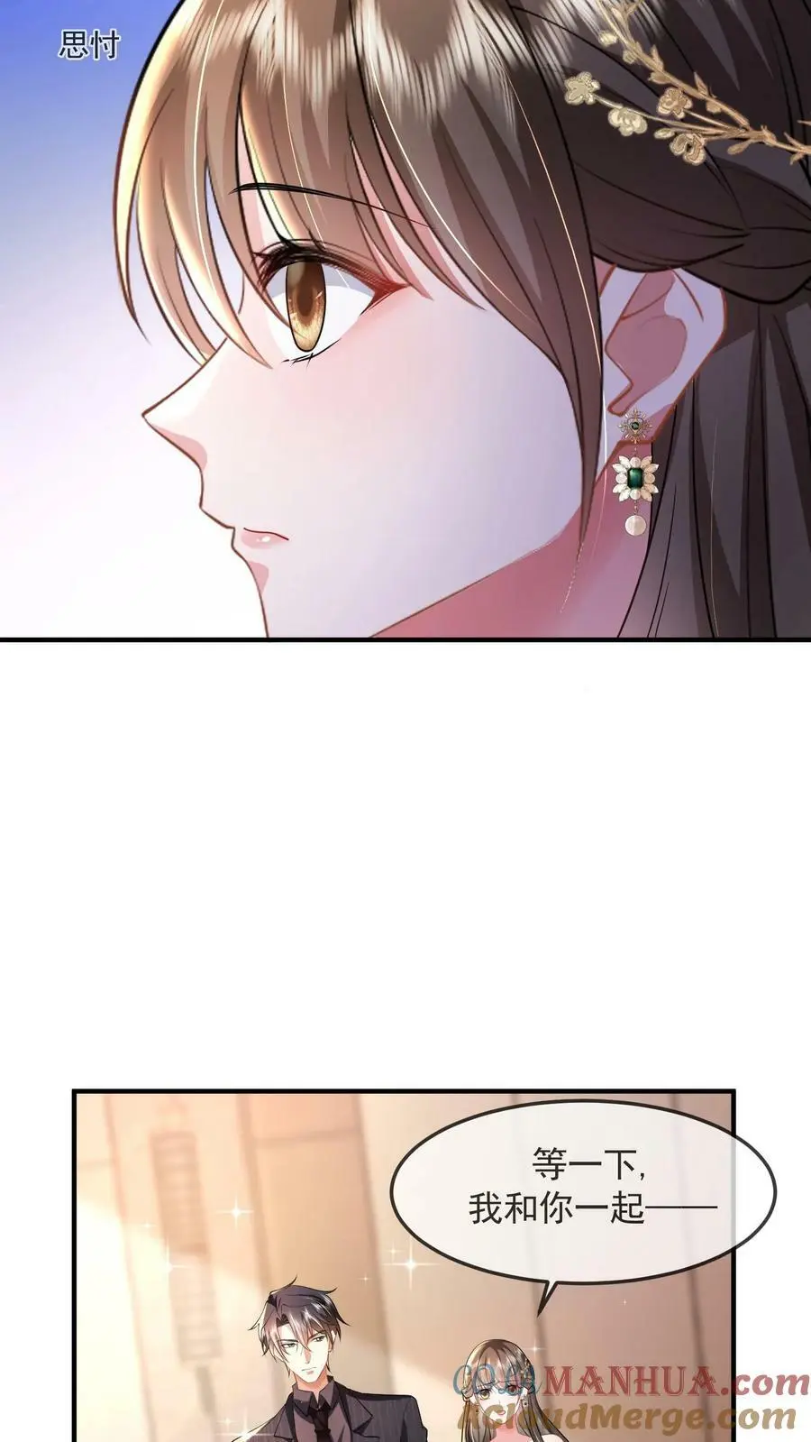 第32话 借势 第13页