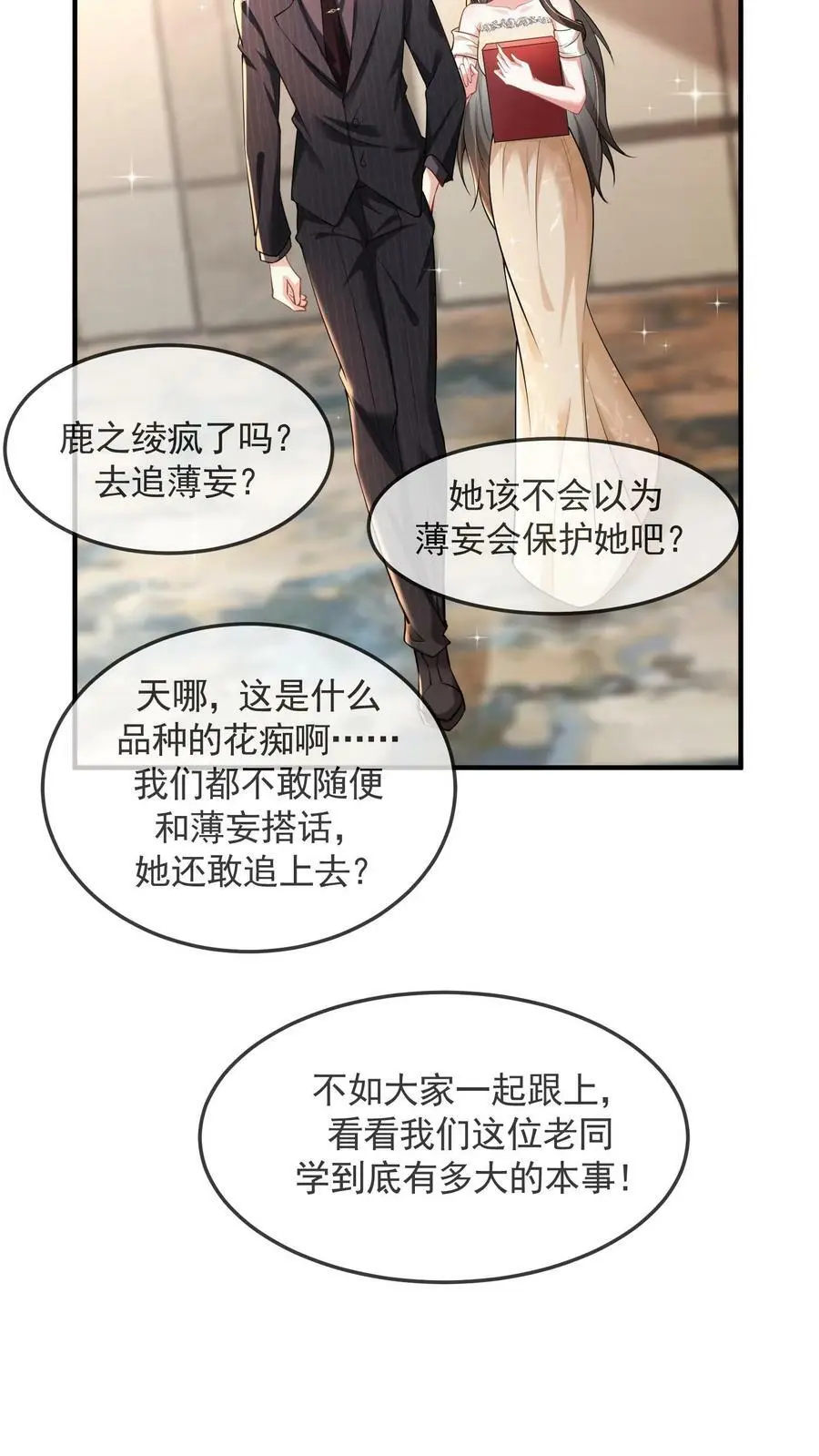 第32话 借势 第14页