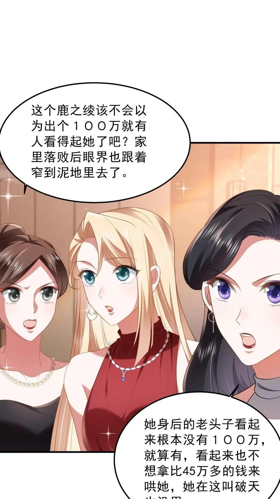第31话 我是在献爱心 第2页