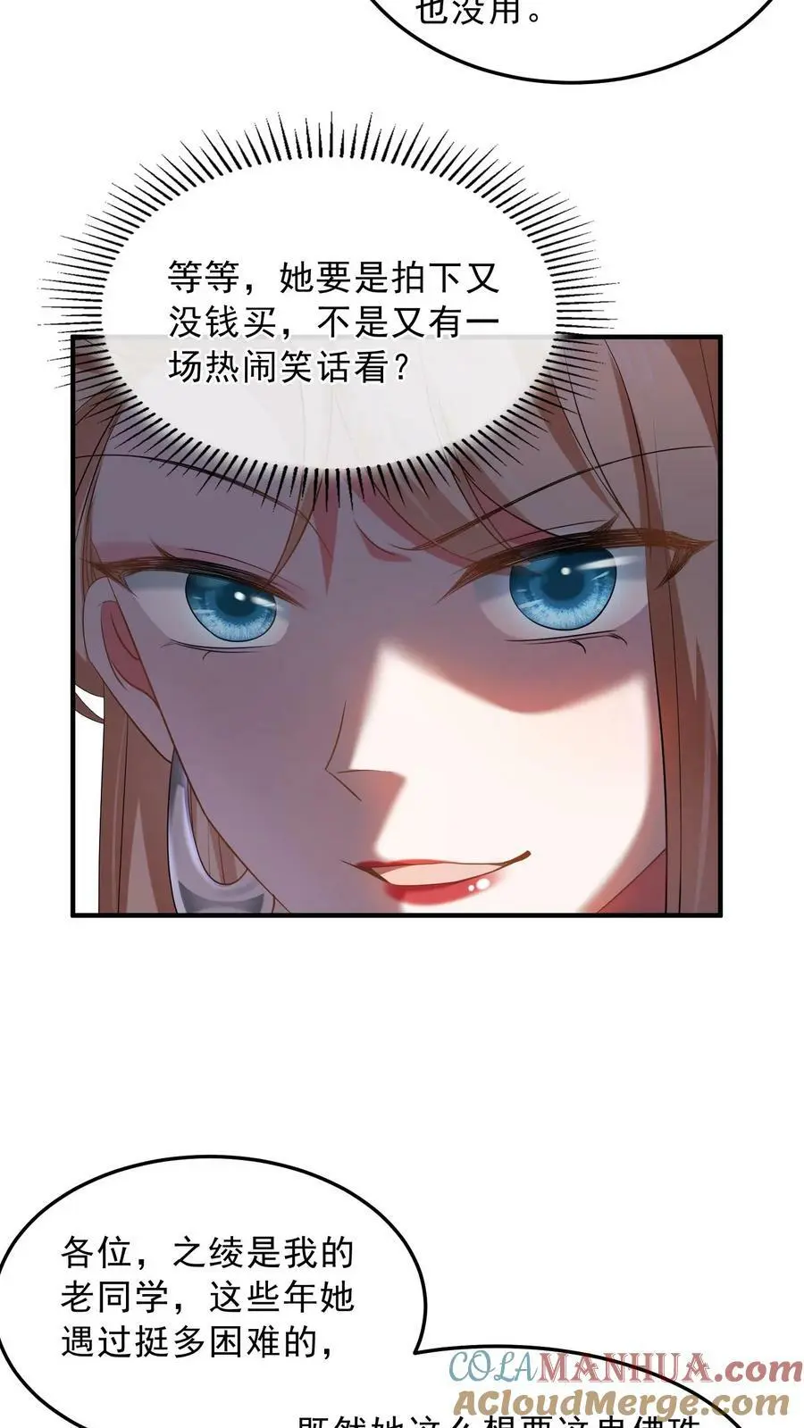 第31话 我是在献爱心 第3页