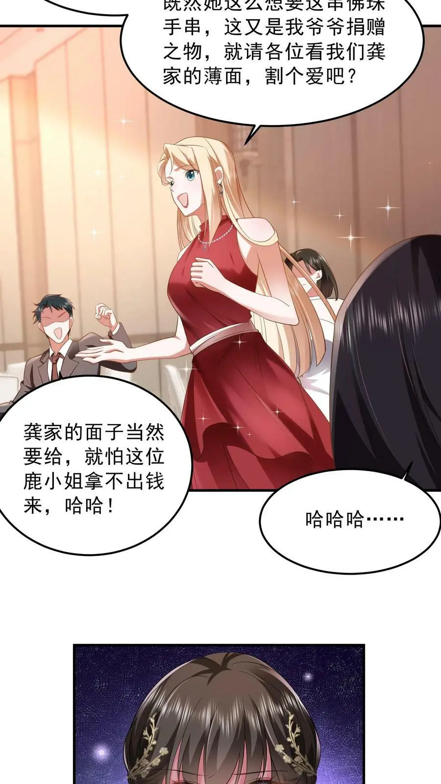 第31话 我是在献爱心 第4页
