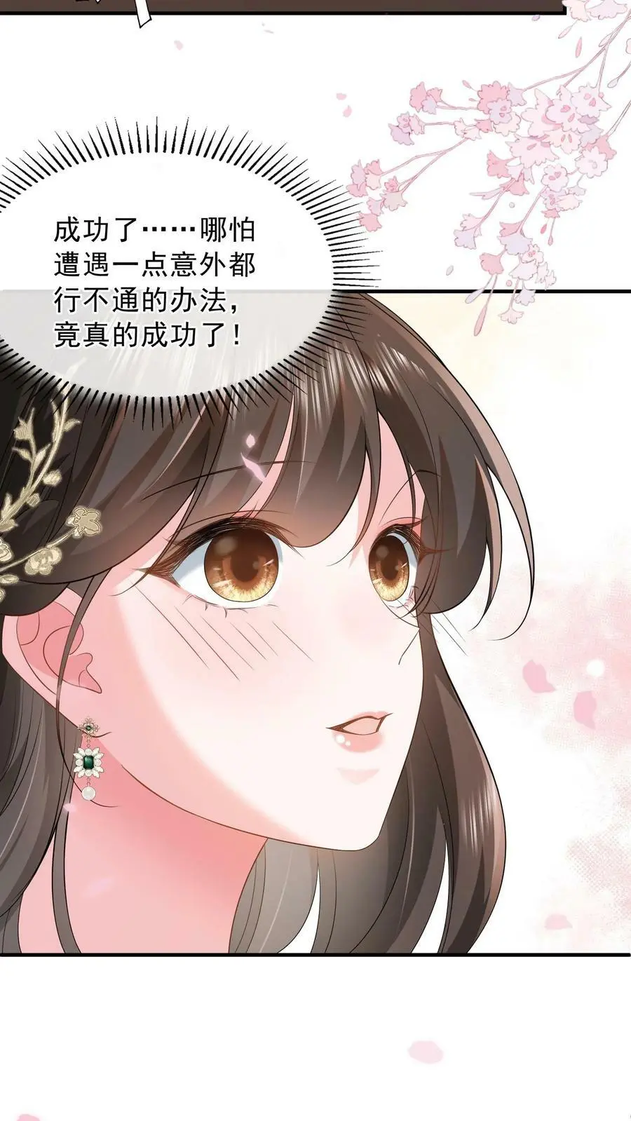 第31话 我是在献爱心 第6页