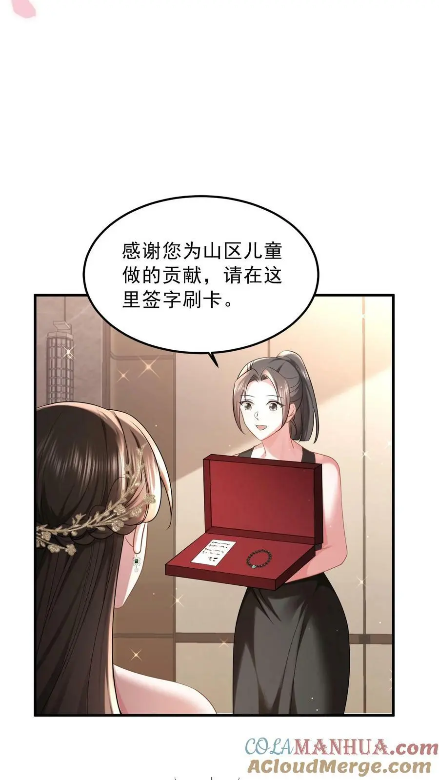 第31话 我是在献爱心 第7页