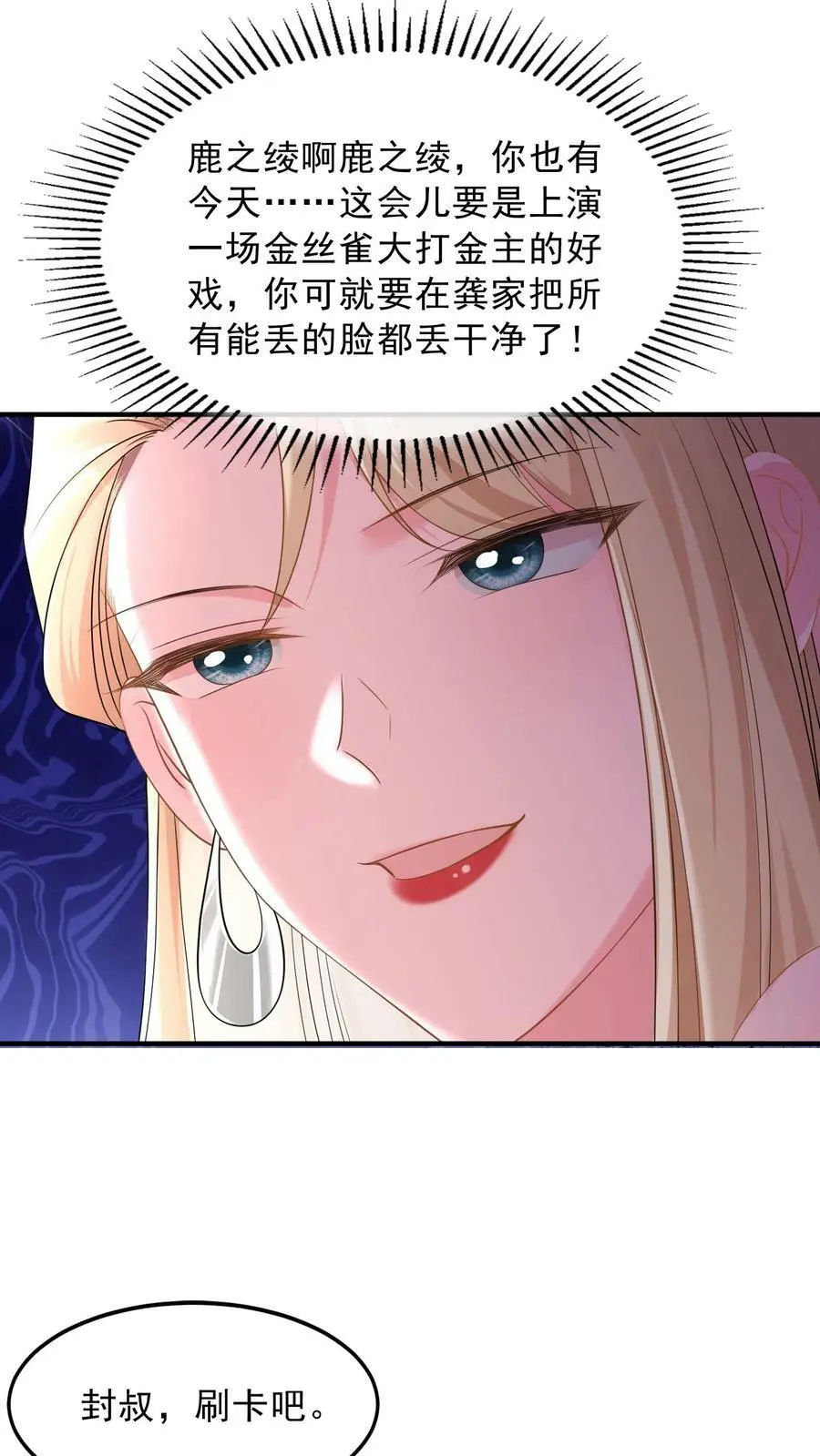 第31话 我是在献爱心 第8页