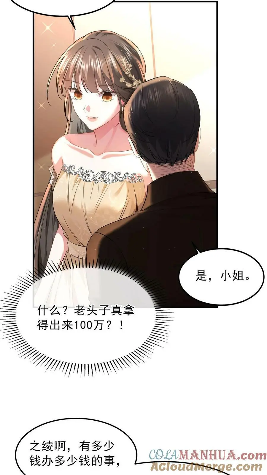 第31话 我是在献爱心 第9页