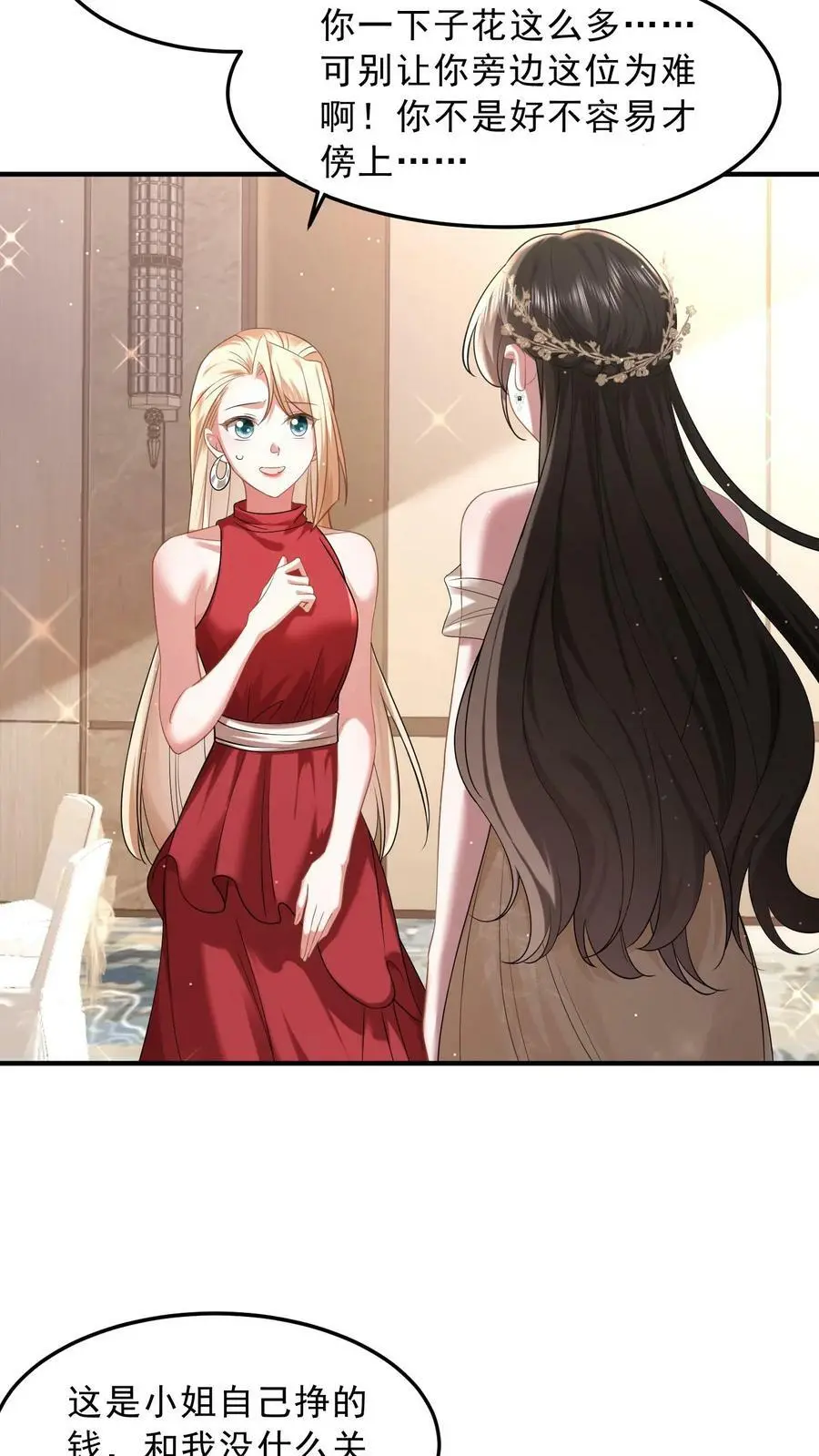第31话 我是在献爱心 第10页