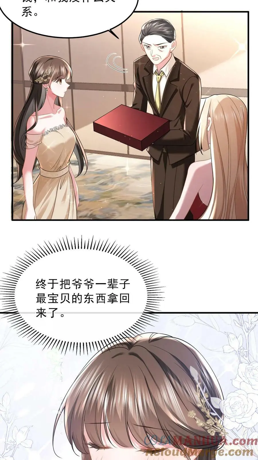 第31话 我是在献爱心 第11页
