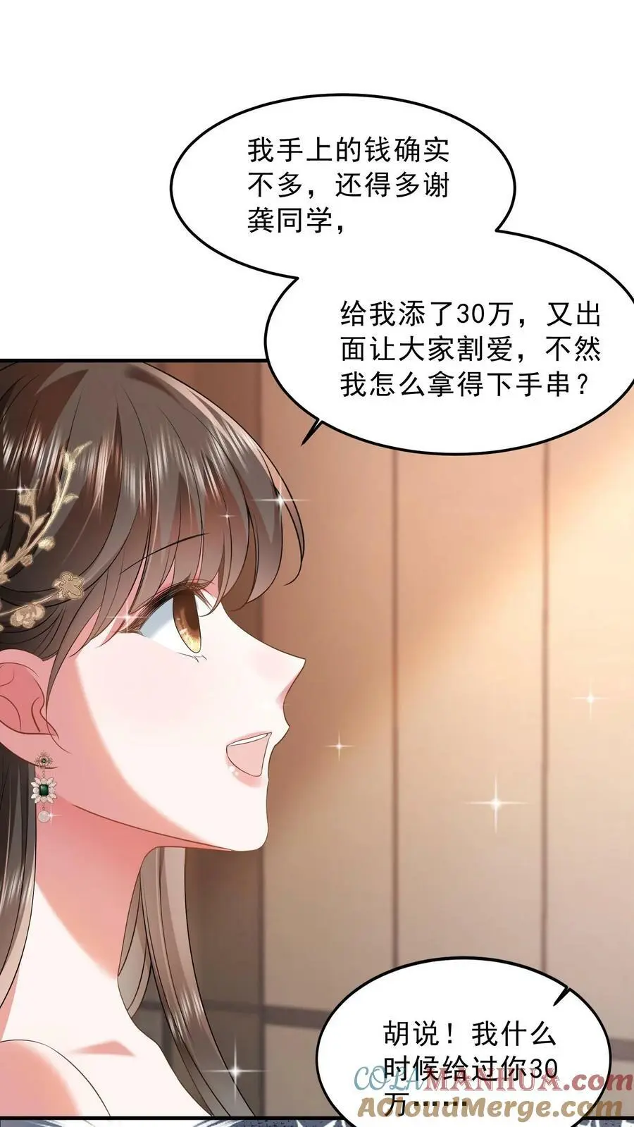 第31话 我是在献爱心 第13页