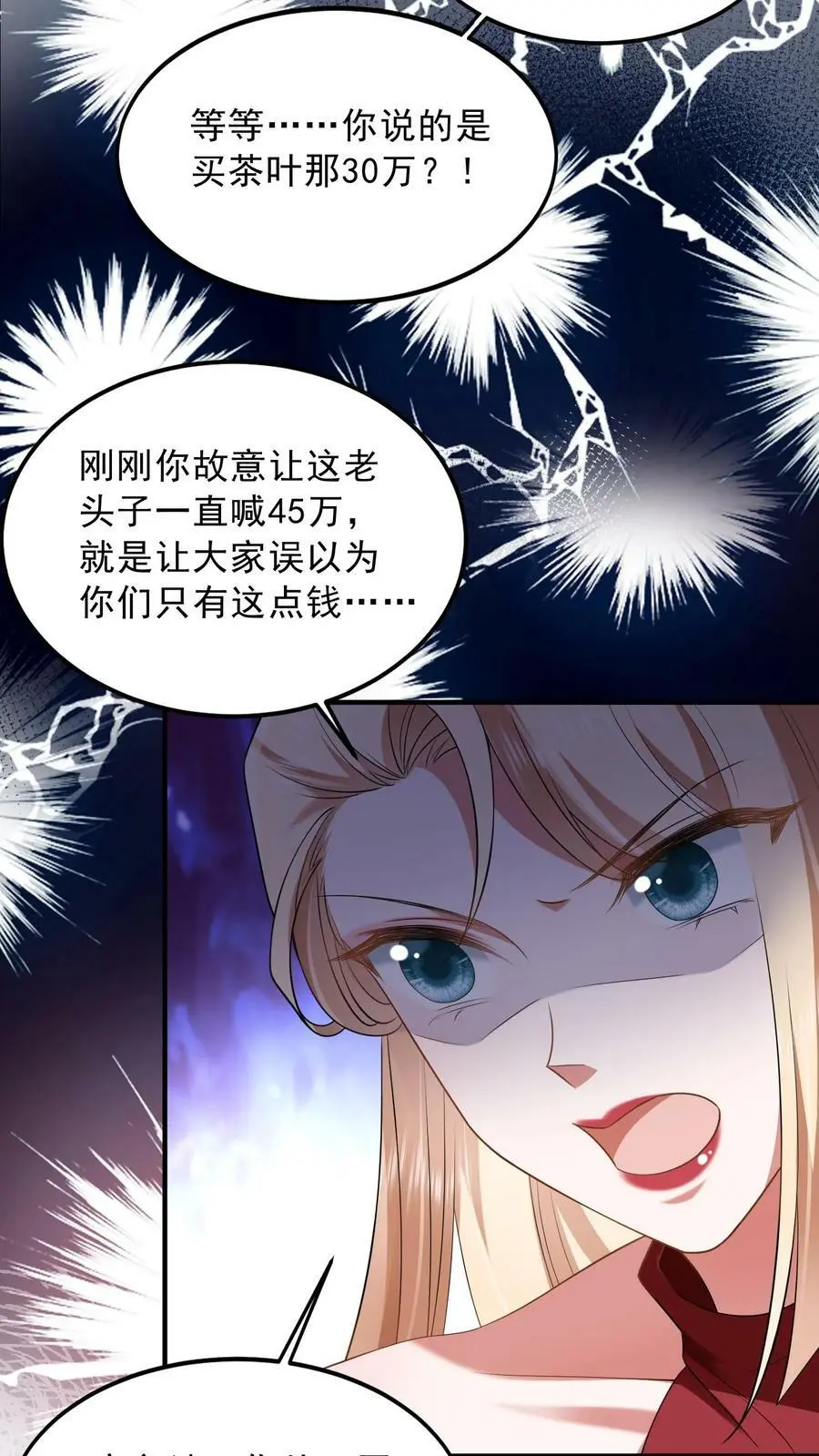 第31话 我是在献爱心 第14页