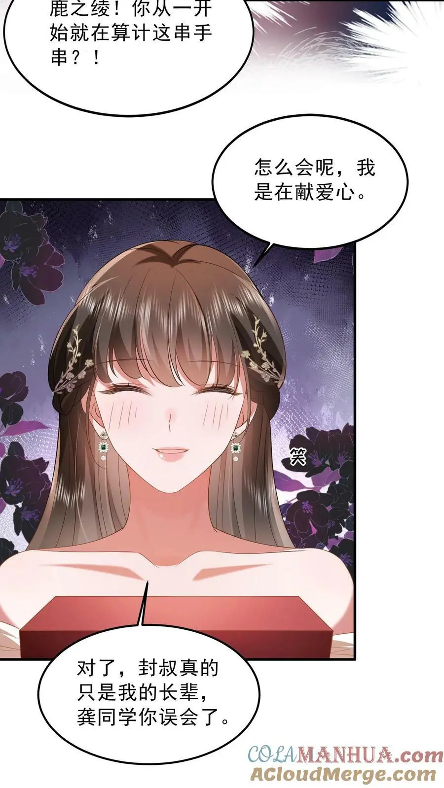 第31话 我是在献爱心 第15页