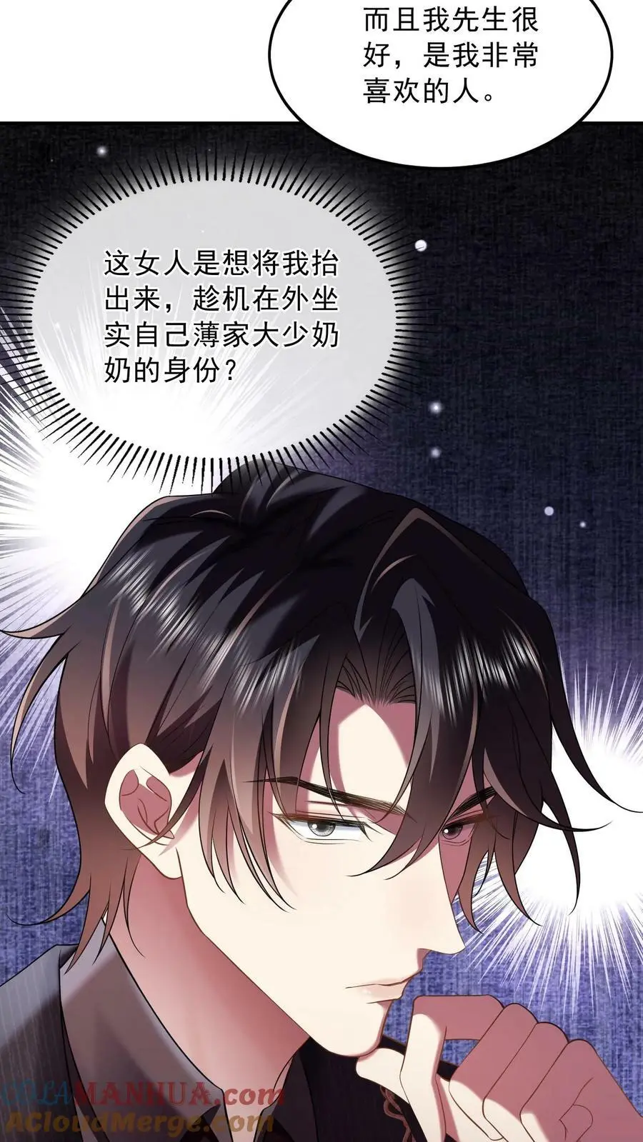第31话 我是在献爱心 第17页