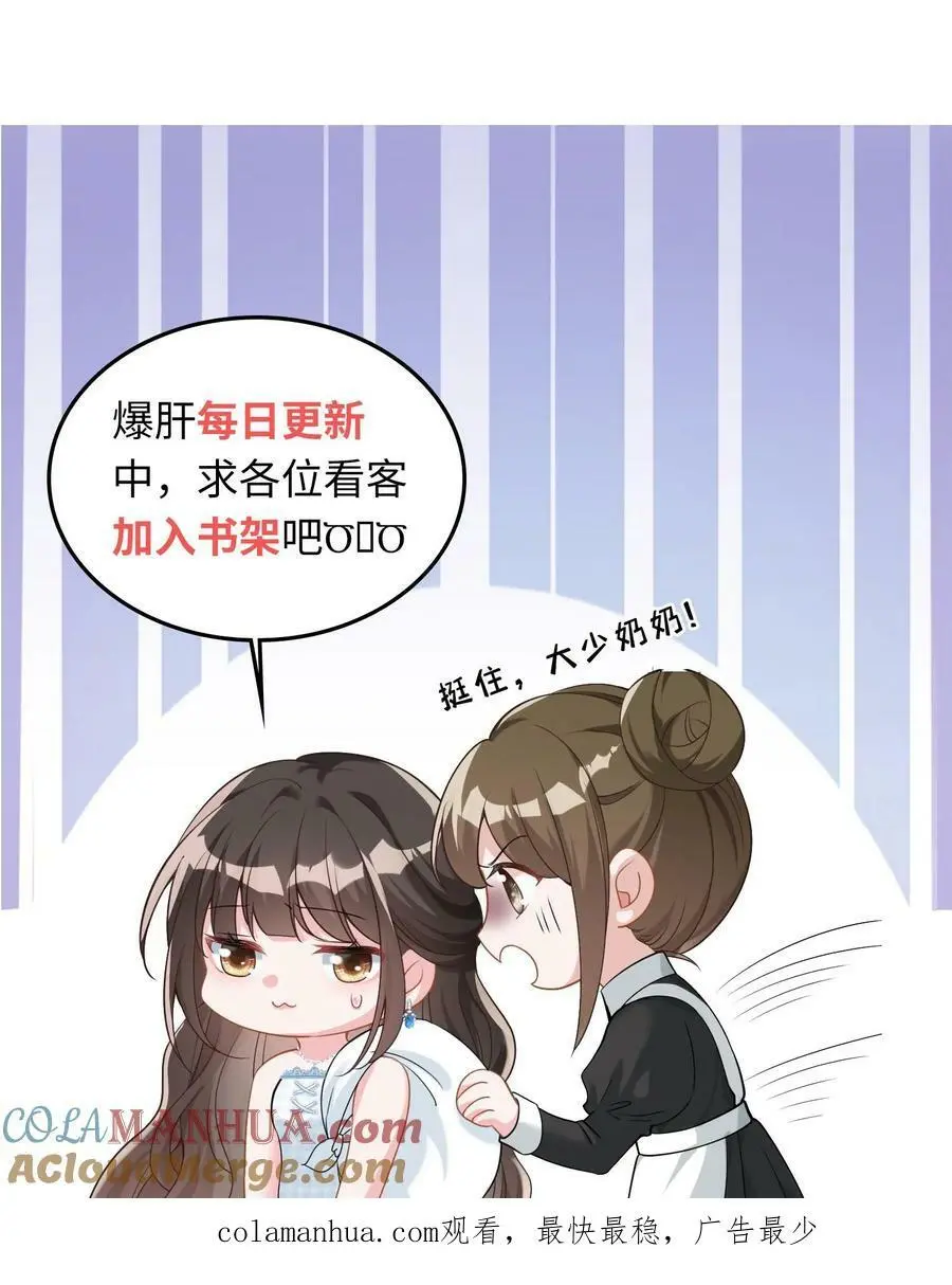 第31话 我是在献爱心 第19页