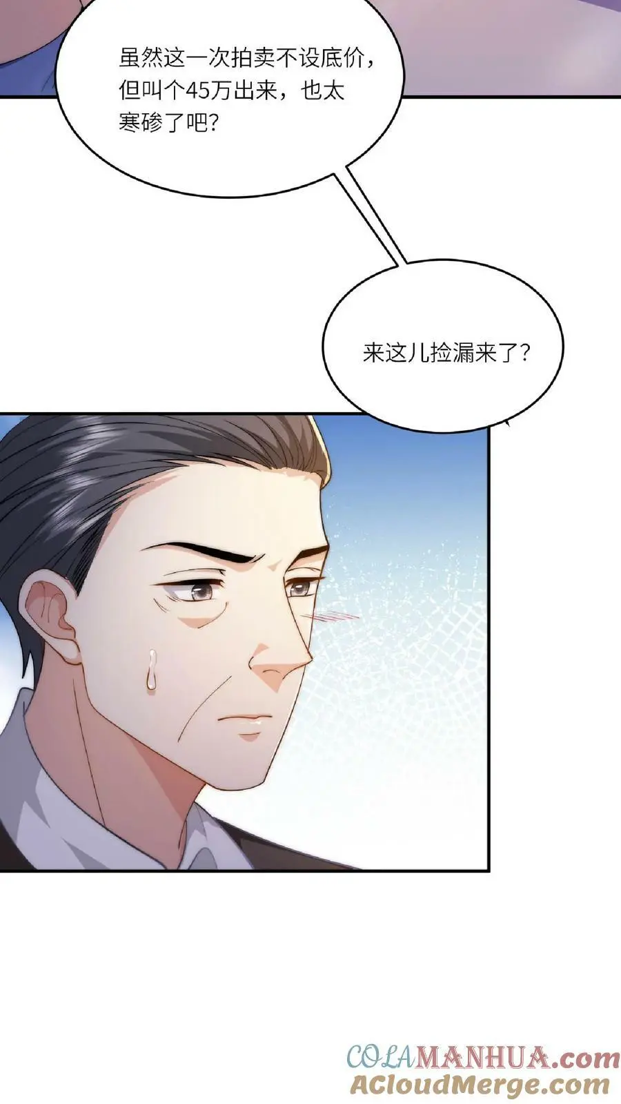 第30话 拍卖现场 第3页