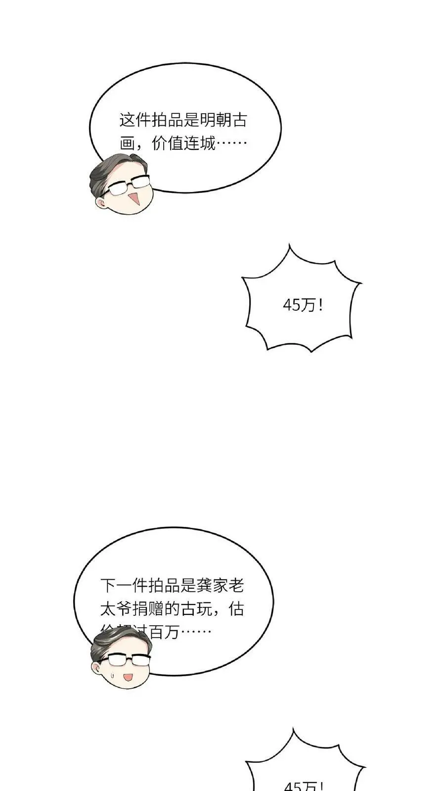 第30话 拍卖现场 第4页
