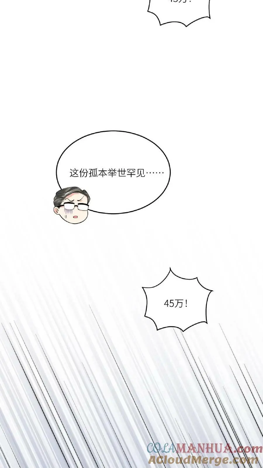 第30话 拍卖现场 第5页