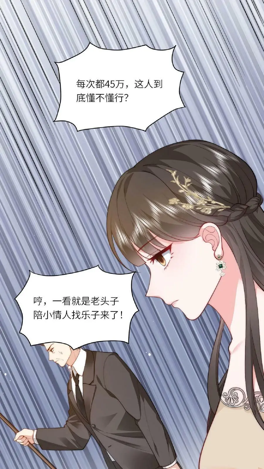 第30话 拍卖现场 第6页