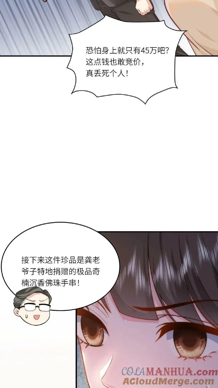 第30话 拍卖现场 第7页