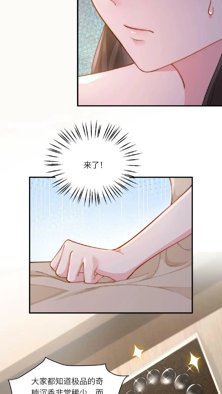 第30话 拍卖现场 第8页