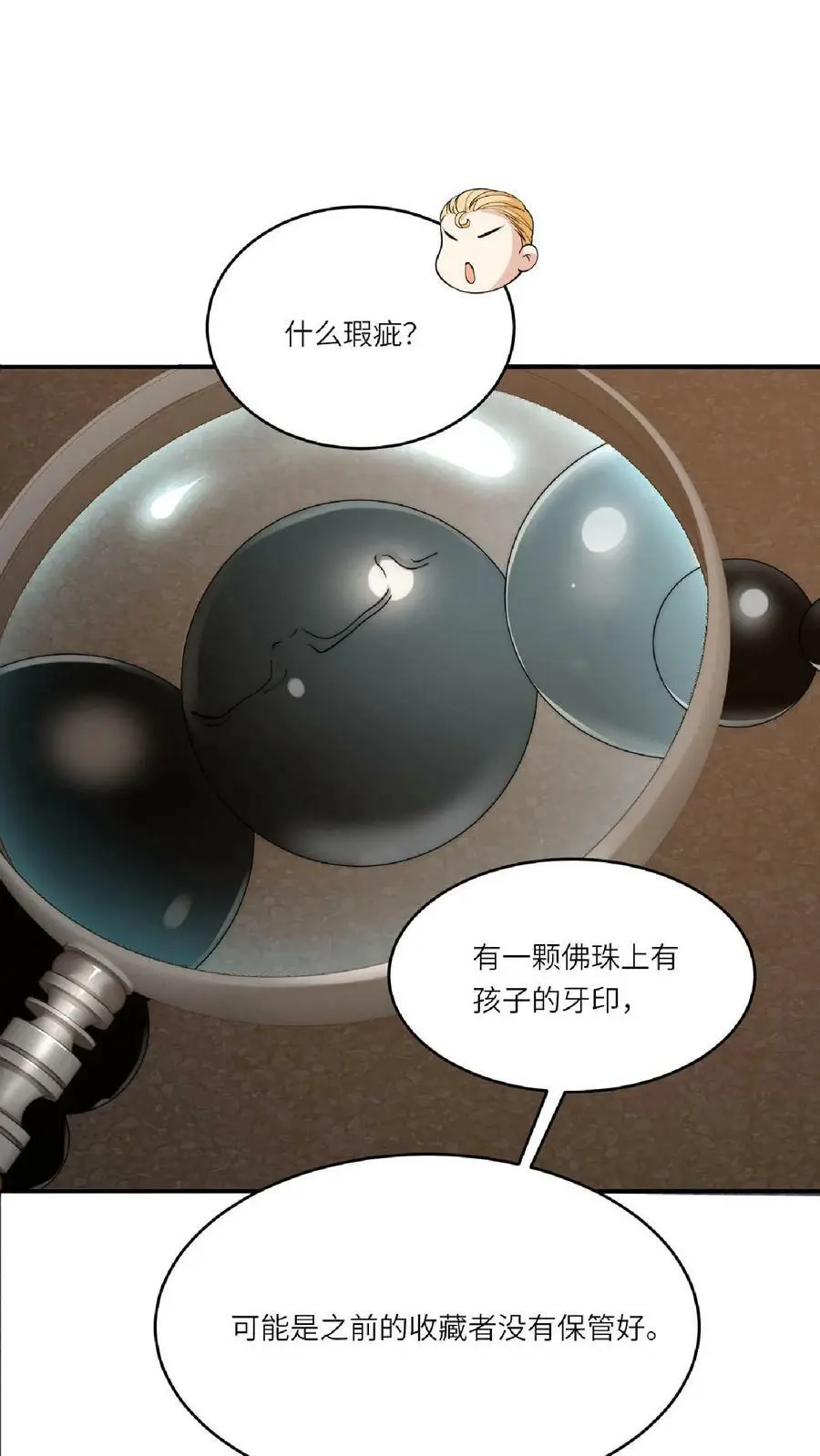 第30话 拍卖现场 第10页