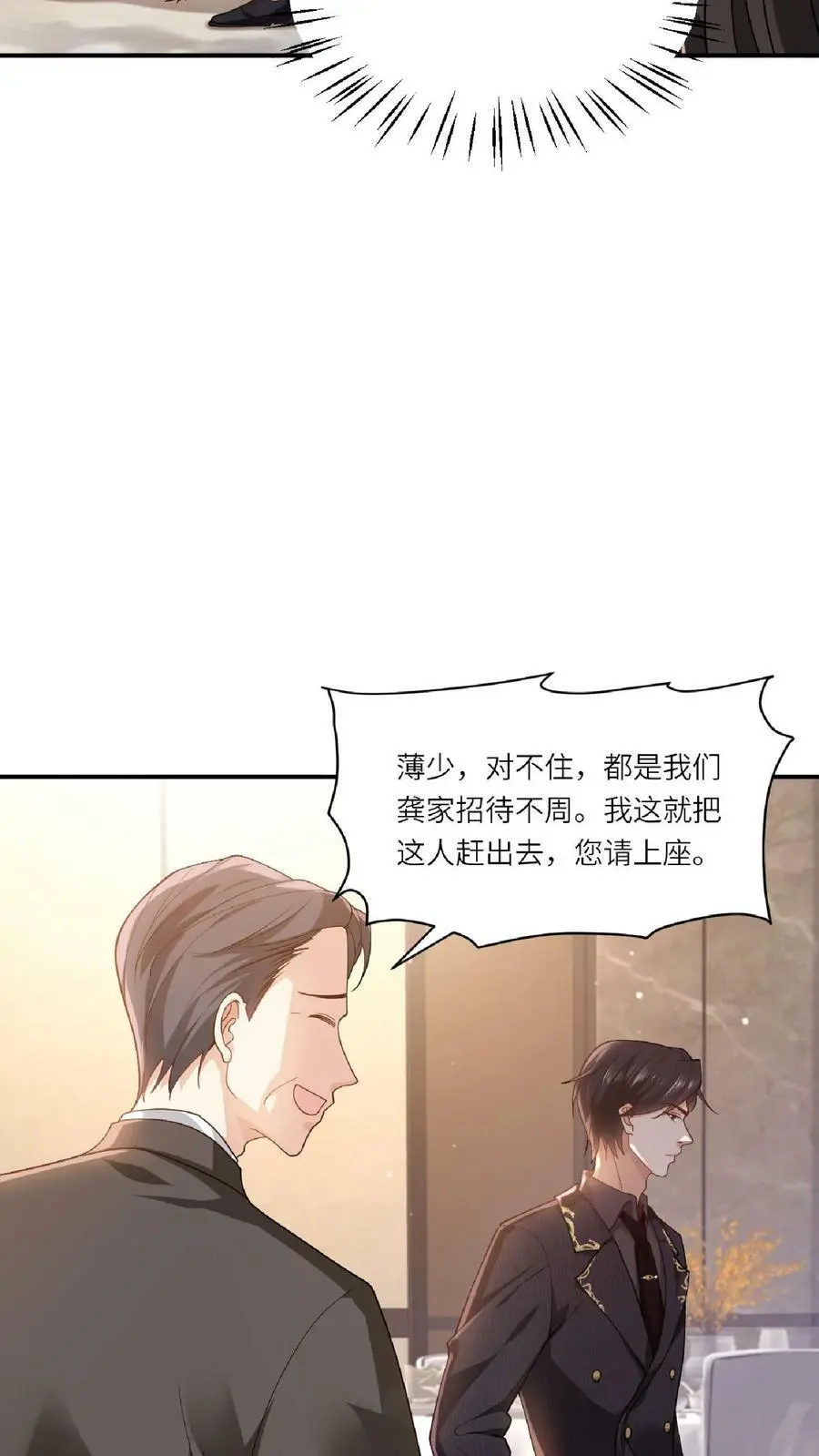 第29话 见到你就很开心 第4页